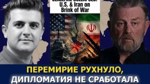 Ларри Джонсон: Провал дипломатии — почему давление оборачивается против нас