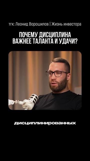 Почему дисциплина важнее таланта и удачи?