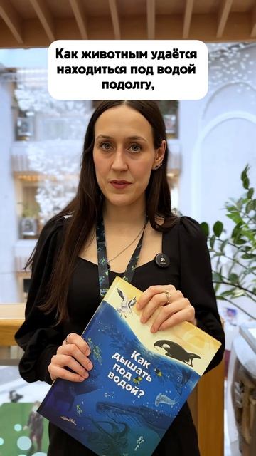 Как дышать под водой?