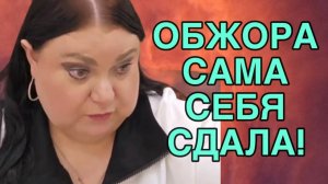 ПОЗОРНАЯ ПОВАРИХА И ТАЙНЫЕ ГОСТИ! ДЕВУШКА С УРАЛА. ОБЗОР.