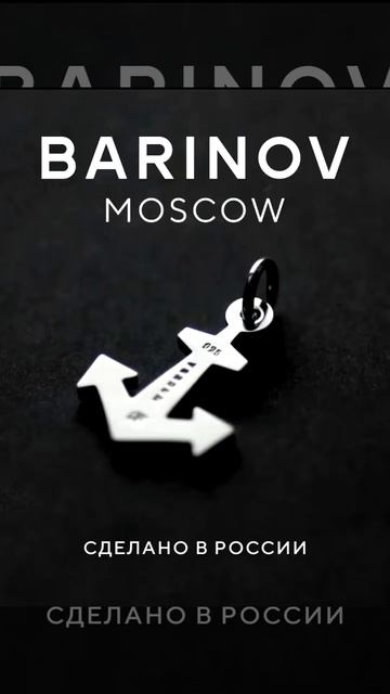 Подвеска Якорь