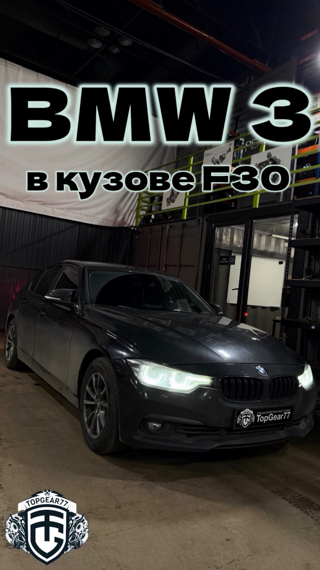 Установка заднего редуктора на автомобиле BMW 3 F30 I=2.81