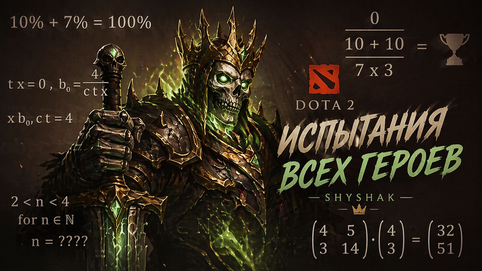 ПРОСЫПАЕМСЯ-ПРОСЫПАЕМСЯ. Утром в доту 2!