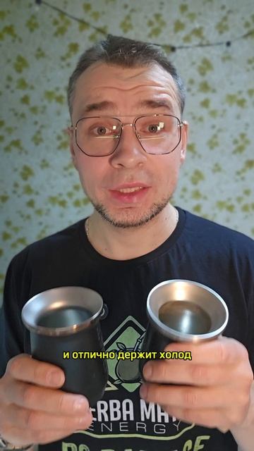 Сравнение сосудов для мате от Stanley: оригинал и их копии