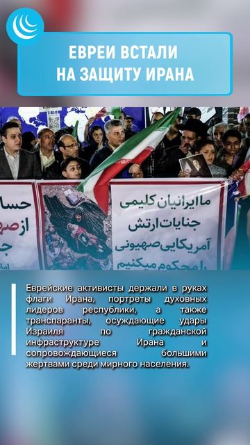 ЕВРЕИ ЗА ИРАН? мирадио