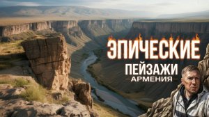 Почему Армения так прекрасна? Ереван, горы и древние святыни. Часть первая. #путешествия #обзор