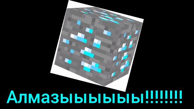 Железо золото алмазы ﹥ моя первая песня