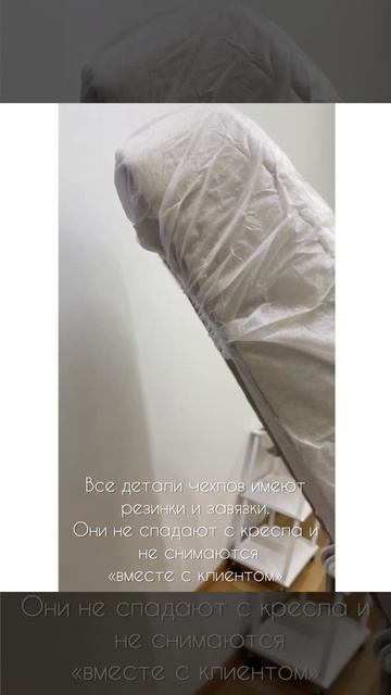 Набор из 3 защитных чехлов для косметологического кресла