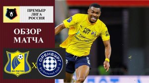 Ростов - Оренбург обзор матча