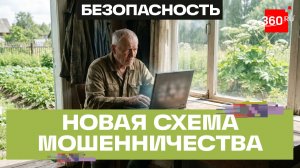 Мошенники атакуют дачников, требуя штрафы за мусор и борщевик