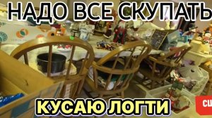 ЛОРА ВИНТАЖ- Кусаю Локти! Надо было все скупить