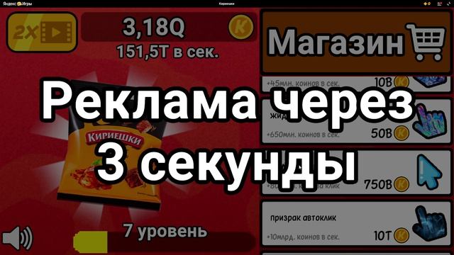 играем в Киреешки кликер 4 часть