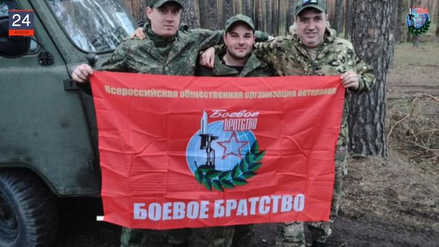 Даиджест БОЕВОГО БРАТСТВА 24.04