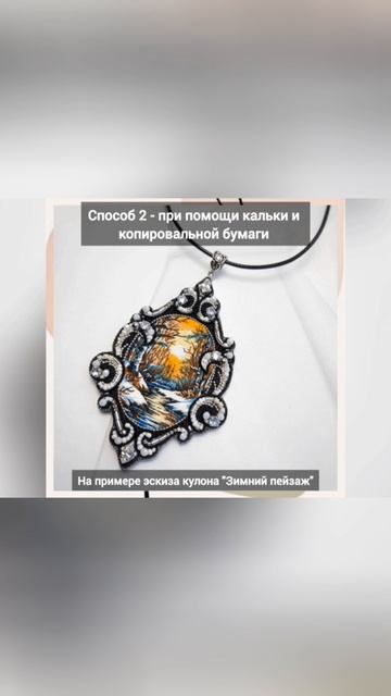 Мастер-классы броши кулоны серьги ручной работы вышивка гладью с бисером кристаллами