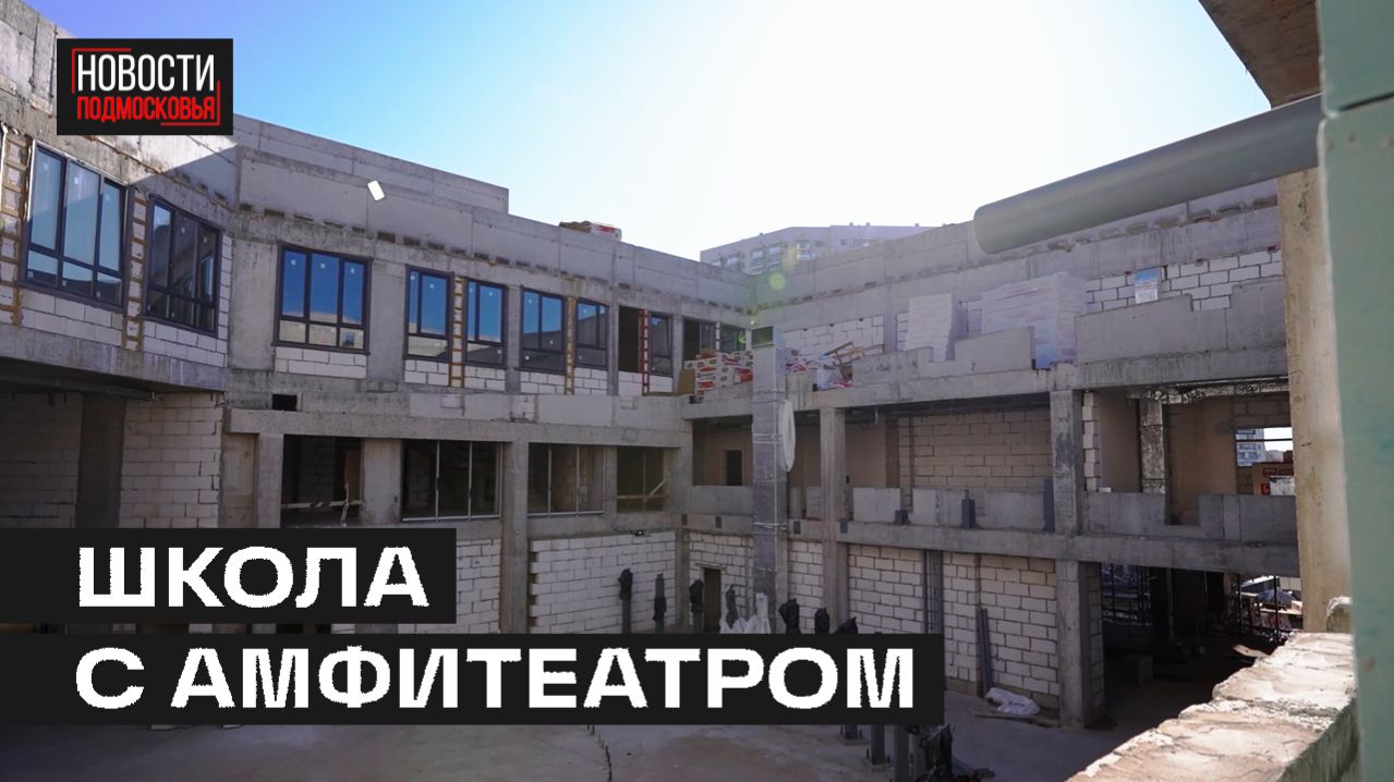 Строительство новой школы и детского сада проверили в ЖК «Мытищи парк»