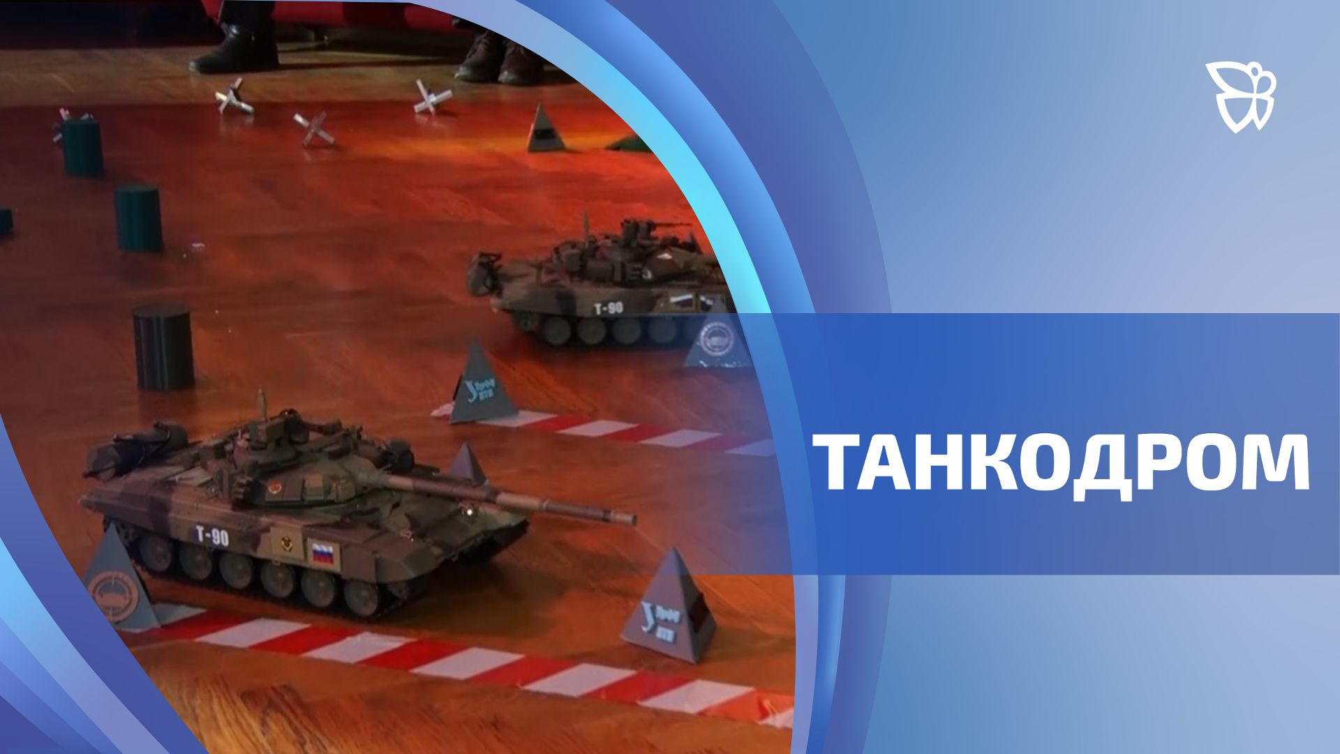 Поединки на танках устроили тагильские школьники