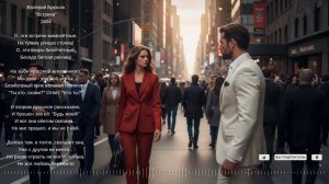 Валерий Брюсов  "Встреча" 1904