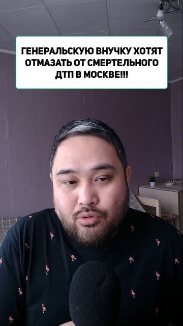 ГЕНЕРАЛЬСКУЮ ВНУЧКУ ХОТЯТ ОТМАЗАТЬ ОТ СМЕРТЕЛЬНОГО ДТП В МОСКВЕ!!!