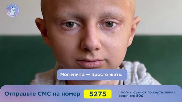 Рустаму поставили страшный Рак диагноз в 3 года. Сейчас ему 13.