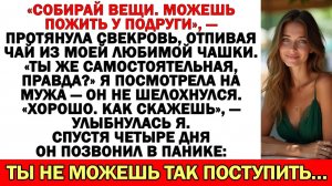 Муж и свекровь выгнали меня из моего дома — Но... |Истории из жизни|Аудио рассказы|Жизненные истории