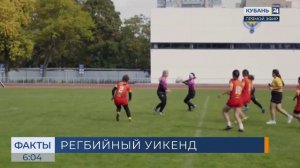 Всероссийский турнир по регби-7 пройдет в Краснодаре
