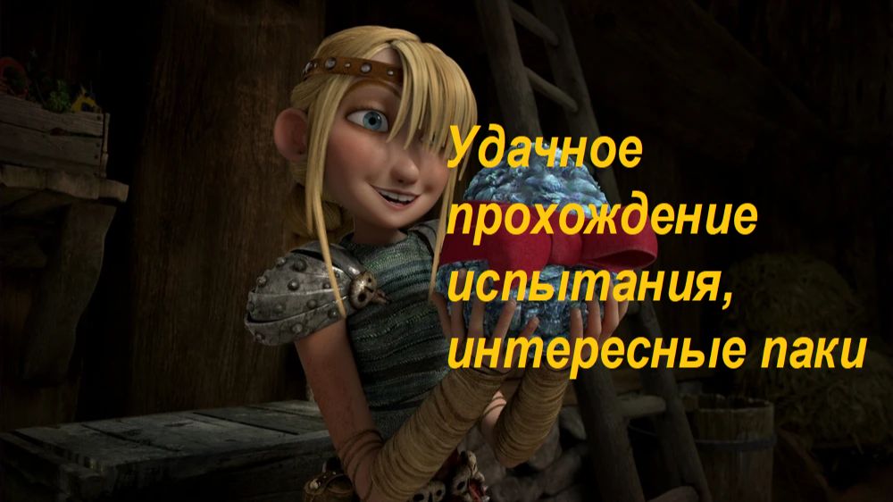 Dragons: Rise of Berk 202 Сноглтог