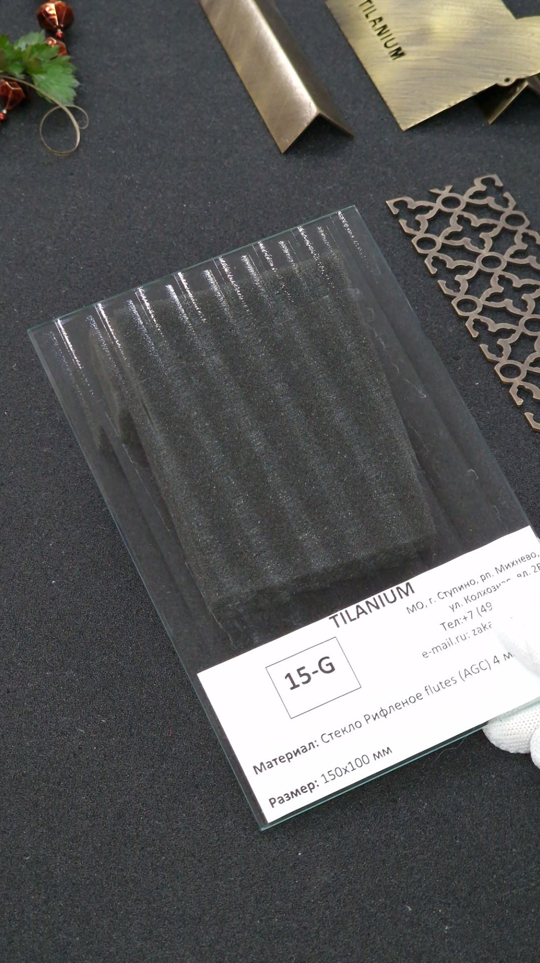 15G - Стекло Рифленое flutes (AGC) 4 мм