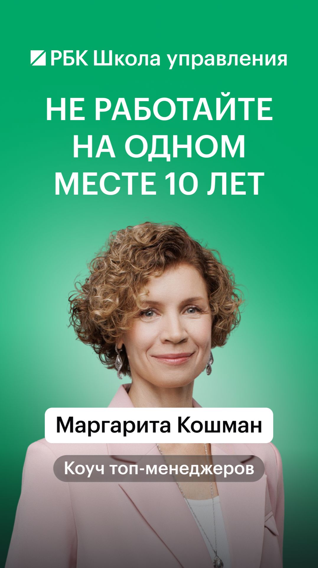 На одном месте 10 лет
