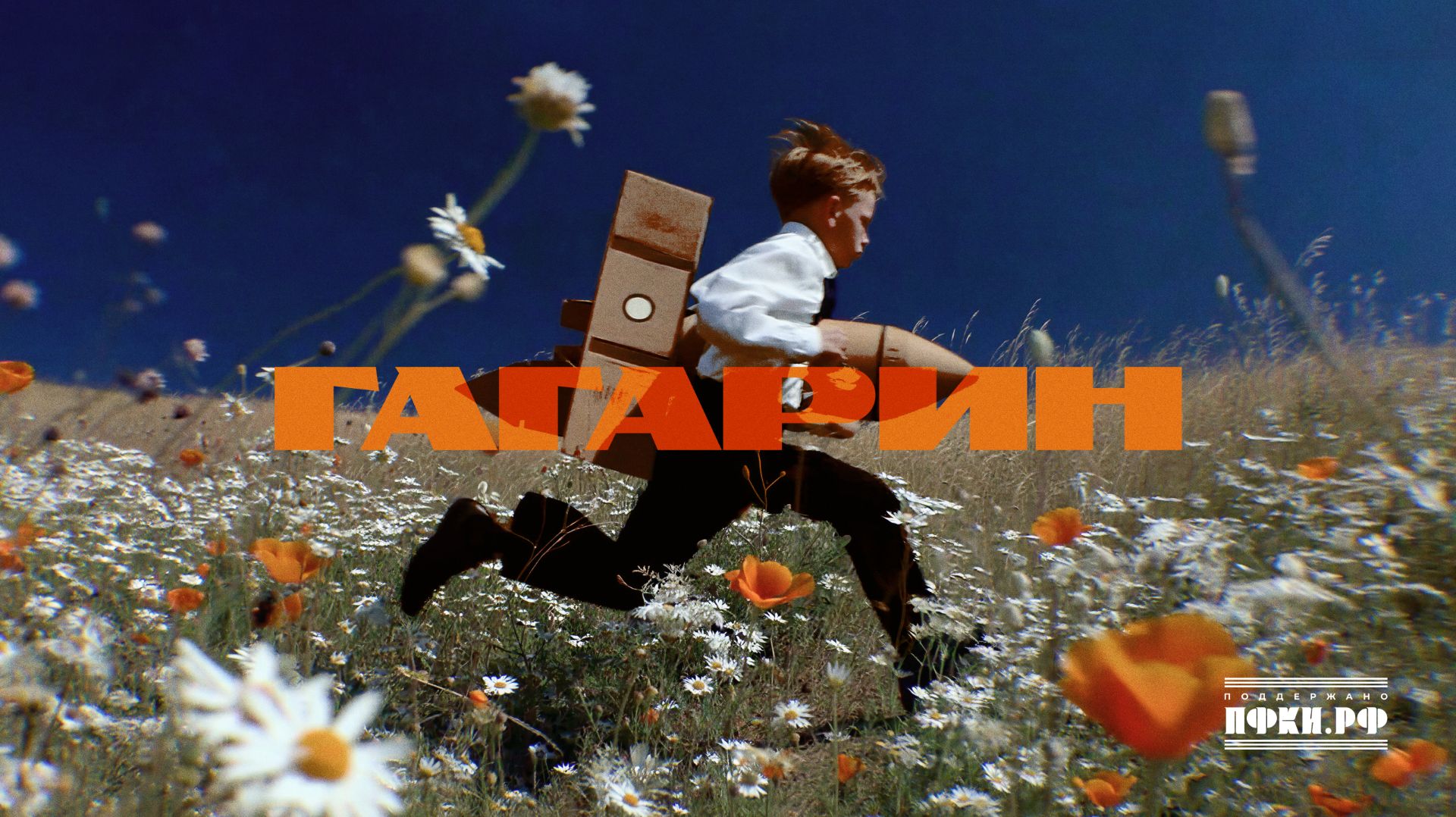 Сергей Бобунец Лампасы ZABARA  Гагарин. Премьера клипа.