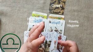 ВЕСЫ ♎ Таро-прогноз на неделю с 27 апреля по 3 мая