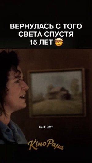 ВЕРНУЛАСЬ С ТОГО СВЕТА СПУСТЯ 15 ЛЕТ| Сбой / Glitch (2015) | #ужасы  #shorts