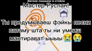 Разбор на Мастера Руслана - 5 ЛЕТ , ВЕЧНО ТУПИТ, СЧИТАЕТ СЕБЯ КРАШЕМ?!