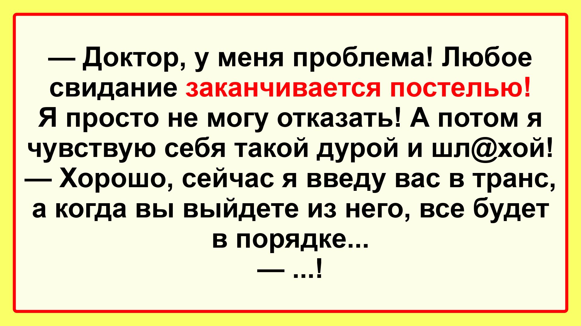 - Доктор у меня проблема! Пикантные, Смешные, Остренькие, Жизненные Анекдоты! Юмор! Смех! Позитив!