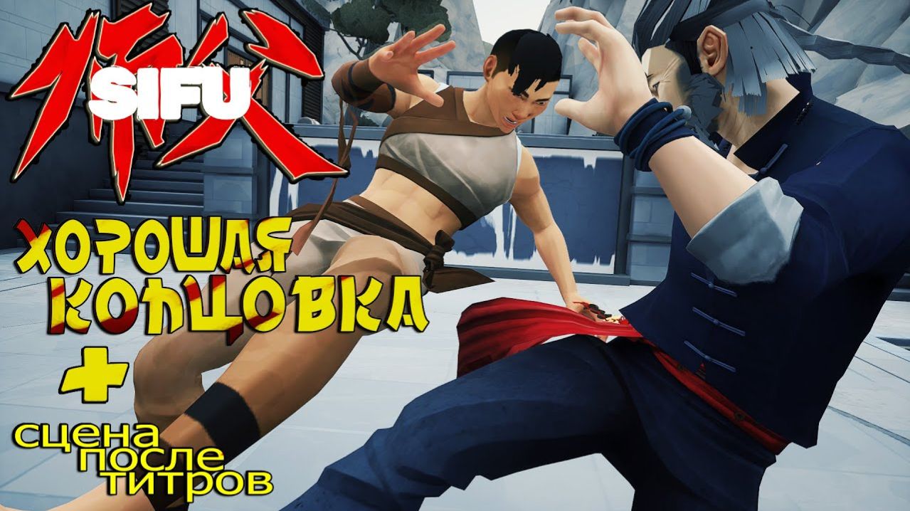 SIFU - Лучшие моменты, нарезка.