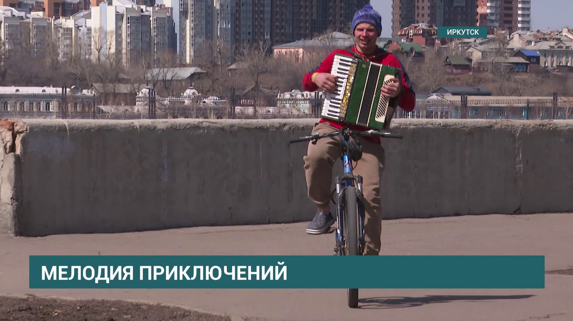 От Магадана до Иркутска. Климентий Калужских путешествует по России на велосипеде с аккордеоном