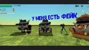 у меня появился фейк