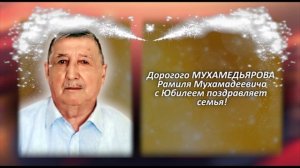 С любовью 14 апреля  Юбиляру