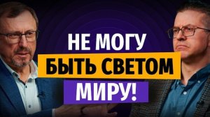 Что значит быть светом, на практике? | "Библия говорит" | Алексей Коломийцев