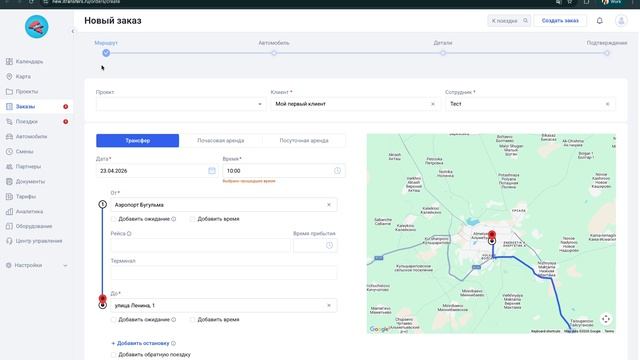 Тест: Трансфер по направлению
