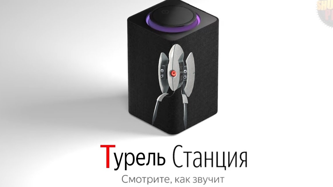 ТУРЕЛИ ОЗВУЧИВАЮТ СТАНЦИЮ АЛИСУ