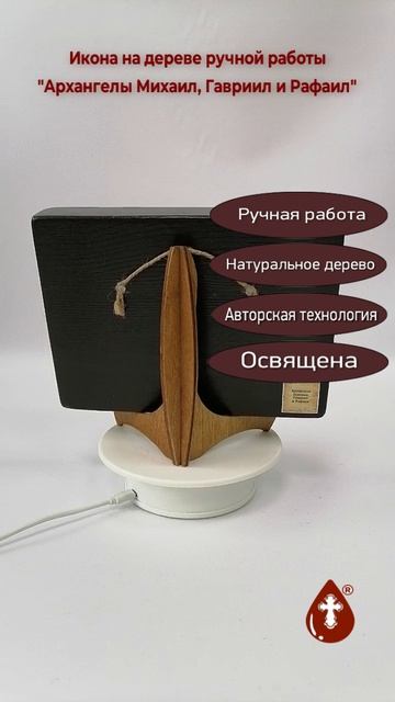 Архангелы Михаил, Гавриил и Рафаил, 15x20x3 см, арт И9027