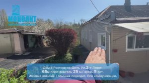 Дом в Ростове-на-Дону