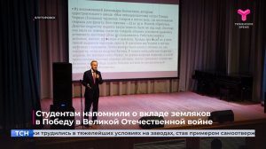 Студентам напомнили о вкладе земляков в Победу в Великой Отечественной войне