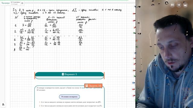 Вариант №5 Экономическая задача (задание №16) из Ященко 36 вариантов 2026 ЕГЭ профиль по математике