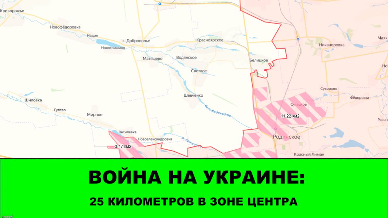 24.04 Война на Украине: 25 км² в зоне ЦЕНТРА. Закрыли карманы.