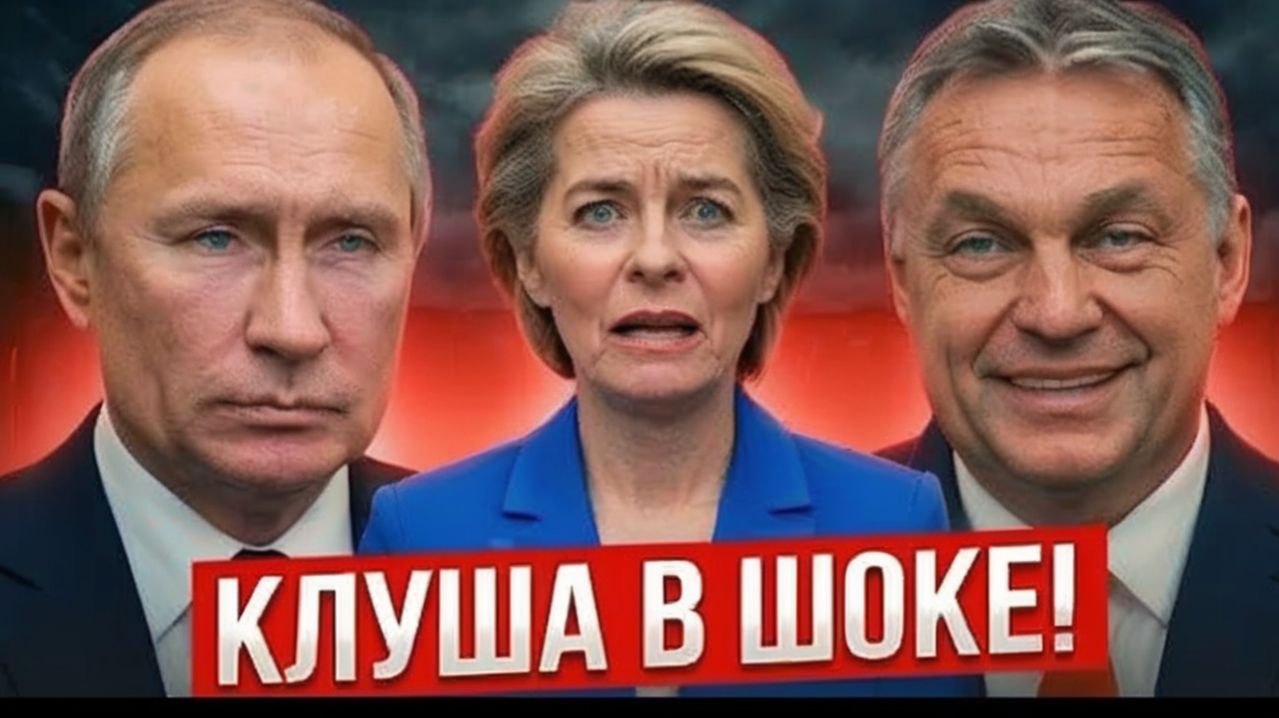 ТАЙНЫЙ СОЮЗ С Владимир Путин Почему Виктор Орбан выигрывает выборы — Урсула фон дер Ляйен в панике!