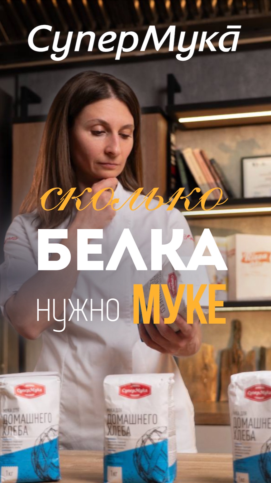 Белок vs массовая доля клейковины. Можно ли оценивать качество муки только по одному показателю?