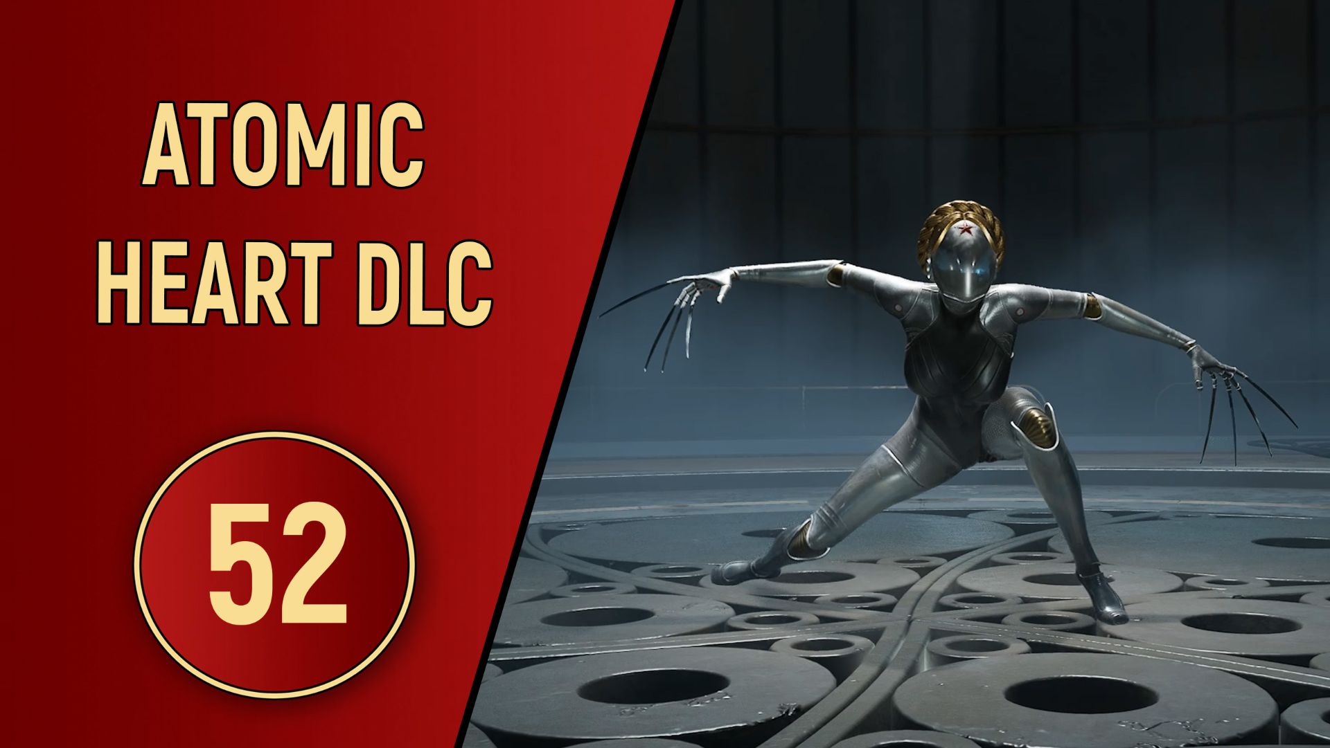 ПРОХОЖДЕНИЕ ATOMIC HEART - ЧАСТЬ 52 - DLC КРОВЬ НА ХРУСТАЛЕ