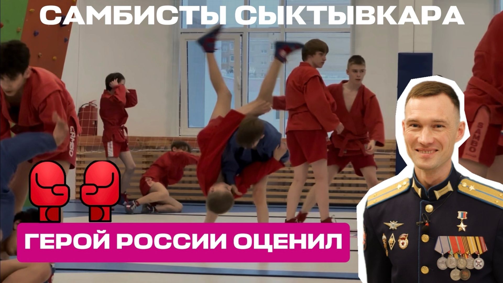 Сила духа по-коми: что увидел Герой России в 30-й школе Сыктывкара?