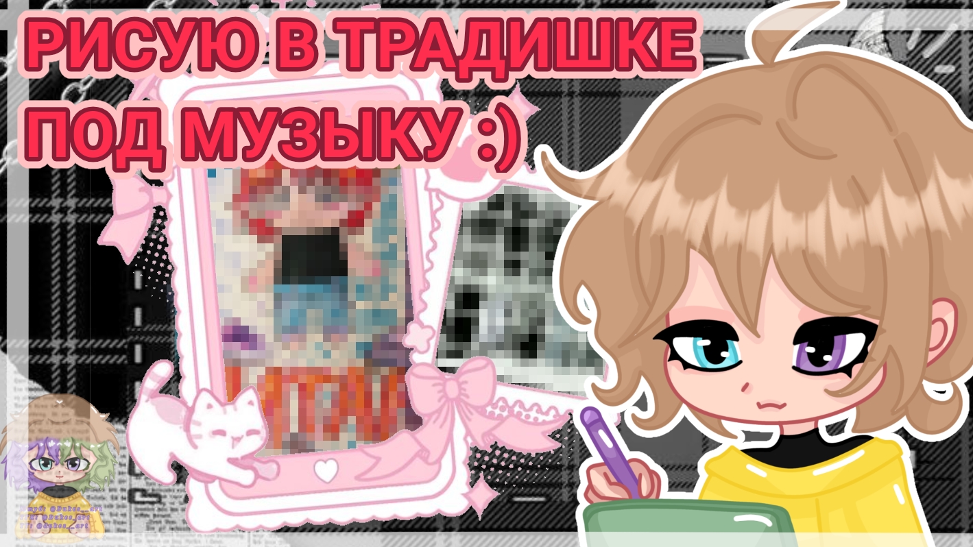 Рисую в скетчбуке